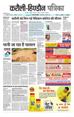  Rajasthan Patrika Karoli