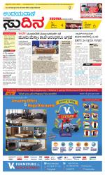 Sudina (Greater Mangaluru)