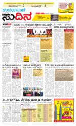 Sudina (Puttur - Sullia)