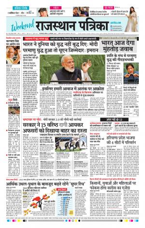 Delhi Edition E- paper
