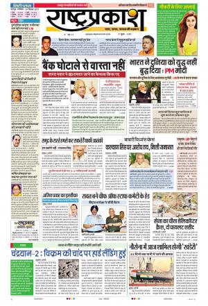 28 Sep Rashtraprakash