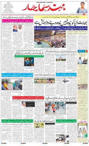 The Daily Hindsamachar Jalandhar