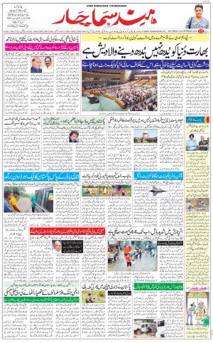 The Daily Hindsamachar Chandigarh
