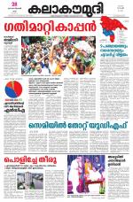 Kalakaumudi Daily Mumbai