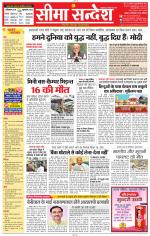 Jaipur Seema Sandesh 