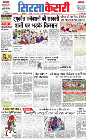 Haryana Sirsa kesari