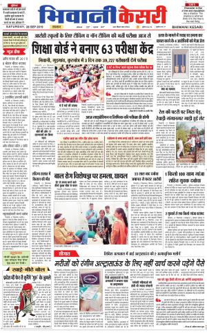 Punjab kesari / Haryana Bhiwani kesari
