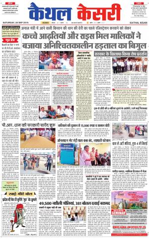 Punjab kesari / Haryana kaithal kesari