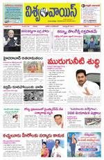VISWAMVOICE TELUGU DAILY NEWS PAPER