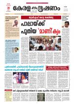 Keralabhooshanam (Thiruvalla Edition)