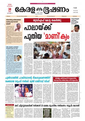 Keralabhooshanam (Thiruvalla Edition)