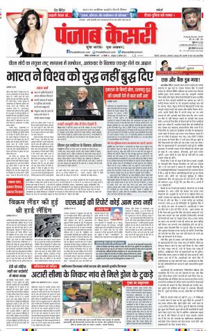 28-09-2019 Punjab Kesari Delhi Main