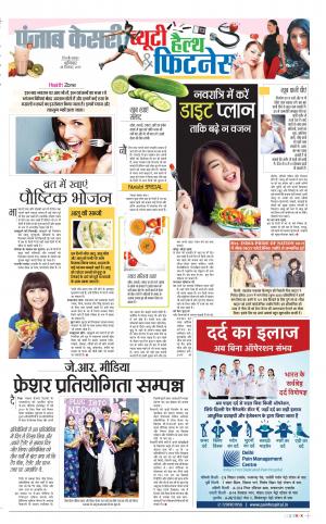 28-09-2019 Punjab Kesari Health