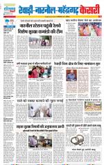 Rewari - Punjab Kesari
