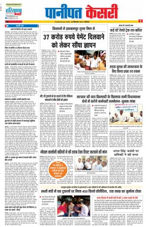 28-09-2019 Punjab Kesari Panipat 