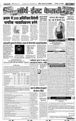 North East Main - Punjab Kesari