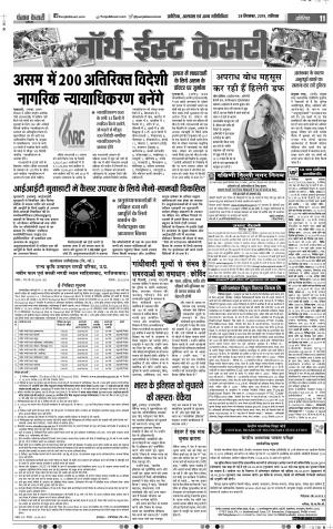 28-09-2019 Punjab Kesari North East Main