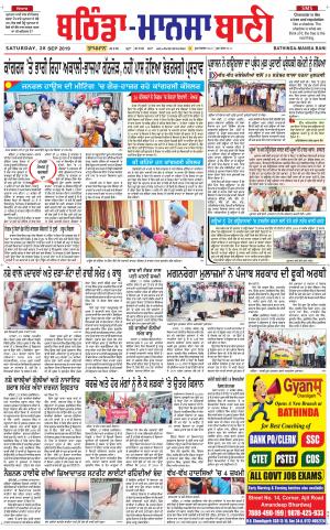 Bhantinda - Mansa Bani