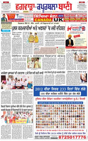 Kapurthala- Phagwara Bani