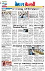 Kaithal - Punjab Kesari