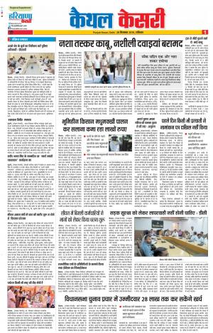 28-09-2019 Punjab Kesari Kaithal