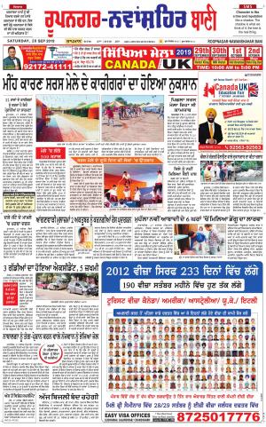 Roopnagar- Shaheed Bhagat Singh Nagar Bani