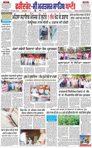 Faridkot - Sri Muktsar Sahib Bani