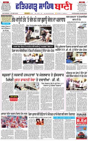 Fatehgarh Sahib Bani