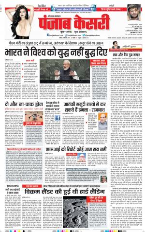 28-09-2019 Punjab Kesari Karnal