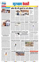 Gurugram - Punjab Kesari