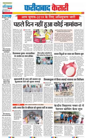 28-09-2019 Punjab Kesari Faridabad