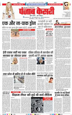 28-09-2019 Punjab Kesari Bihar and Jharkhand