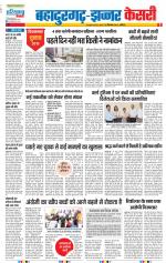 Bahadurgarh - Punjab Kesari