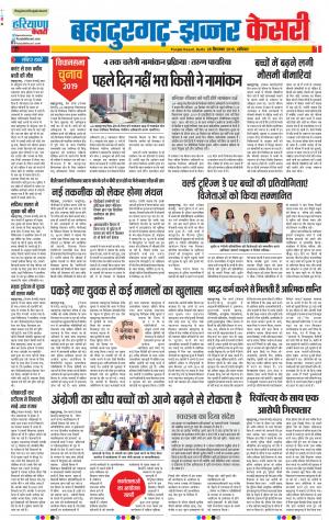 28-09-2019 Punjab Kesari Bahadurgarh