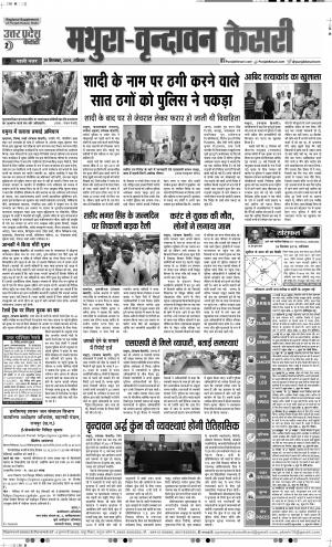 28-09-2019 Punjab Kesari Aligarh