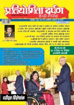 Pratiyogita Darpan Hindi