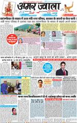 अमर ज्वाला 