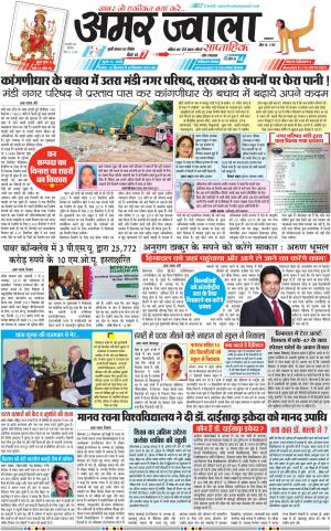 अमर ज्वाला 