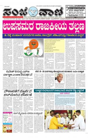 28-09-2019 vijaypur news