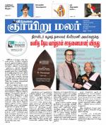 ஞாயிறு மலர் -Sunday Malar