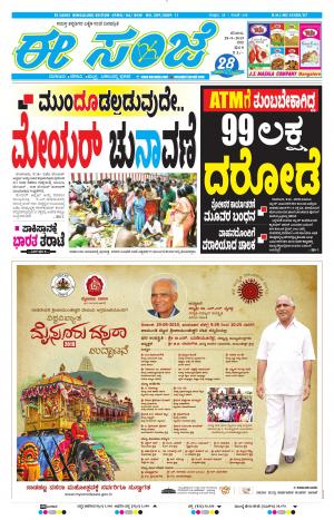 EESANJE-Bangalore (28-09-2019)