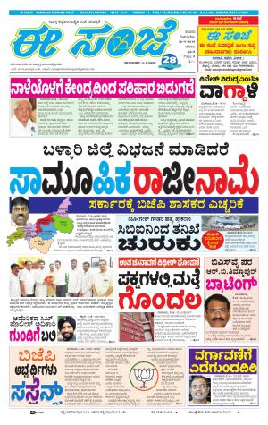 EESANJE-Belagam (28-09-2019)