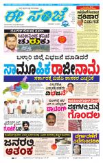 eESANJE :  Hubli -Dharwad 