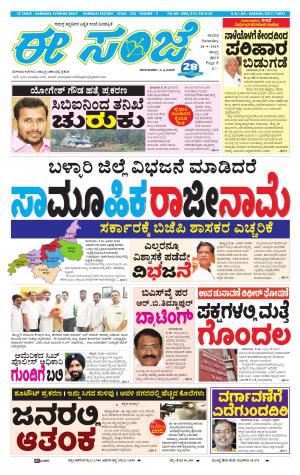 eESANJE : Hubli -Dharwad (28-09-2019)