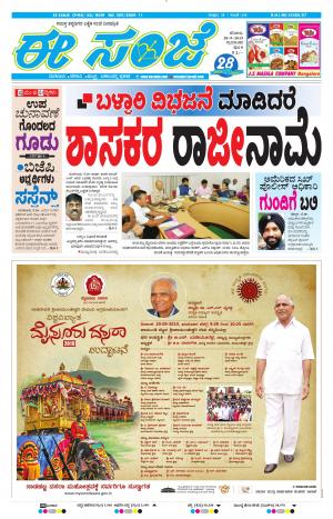 Tumakuru / Mysuru (28-09-2019)