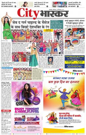 Jabalpur City Bhaskar 