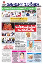 Kerala Vartha