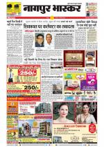 नागपुर भास्कर 