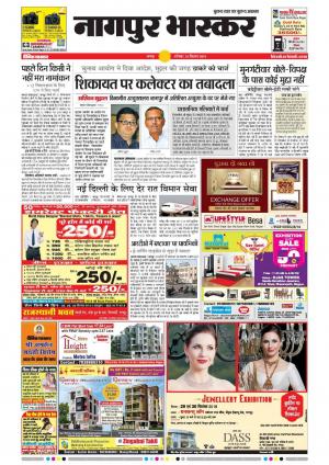 Nagpur Bhaskar