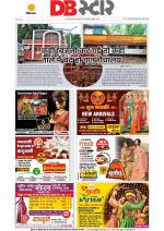 नागपुर डीबी स्टार 